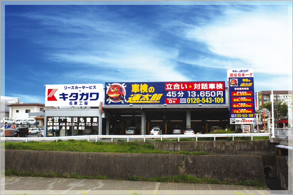 名東工場外観