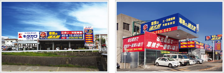 「車検の速太郎」店舗外観